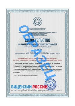 Свидетельство аккредитации РПО НЦС Зима Сертификат РПО
